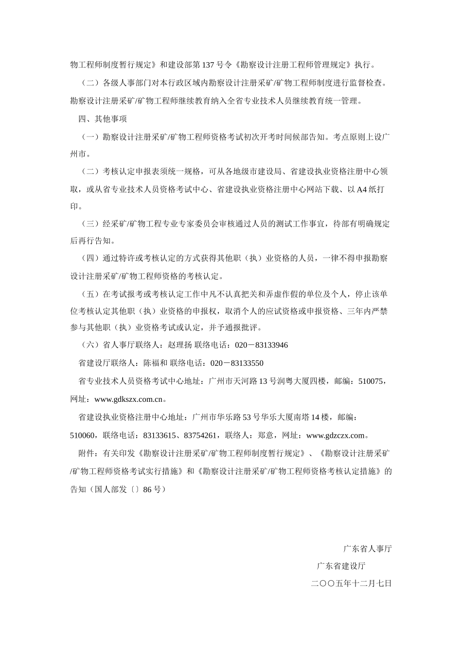 2025年勘察设计注册采矿矿物工程师制度暂行规定资格考试实施办法和资格考核认定办法_第3页