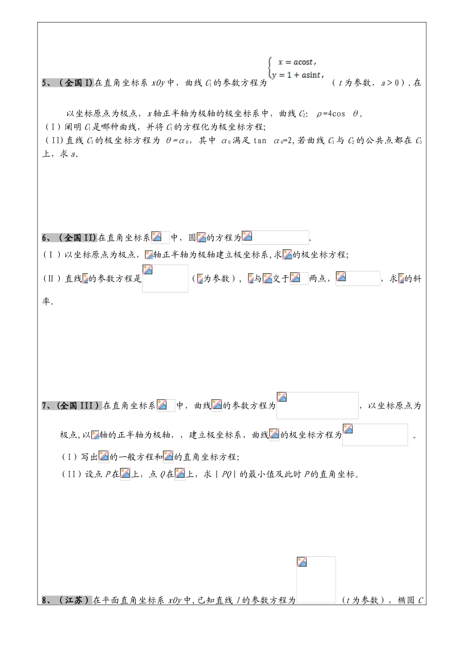 2025年高考文科数学真题汇编坐标系和参数方程学生版_第2页