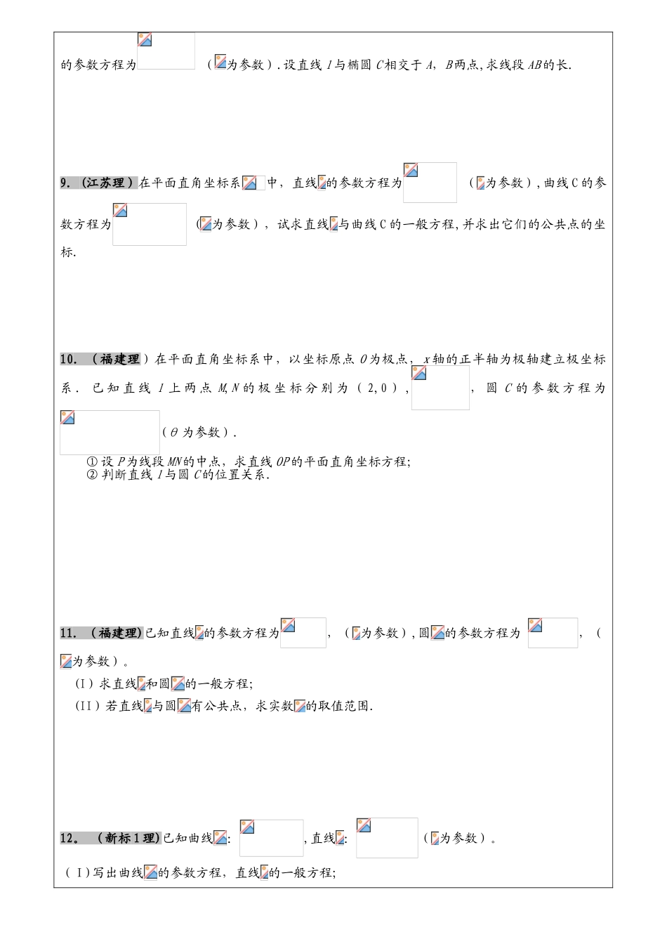 2025年高考文科数学真题汇编坐标系和参数方程学生版_第3页