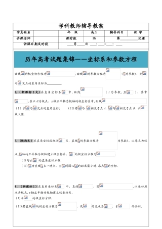 2025年高考文科数学真题汇编坐标系和参数方程学生版