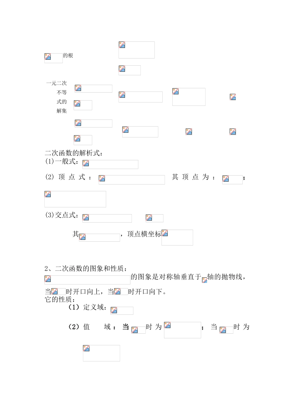 2025年中专数学第一册完整知识点_第3页