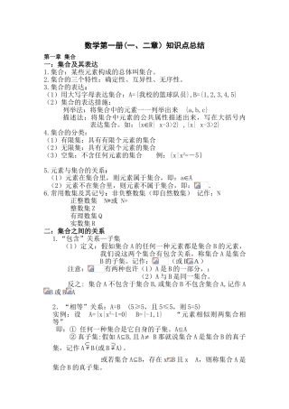 2025年中专数学第一册完整知识点