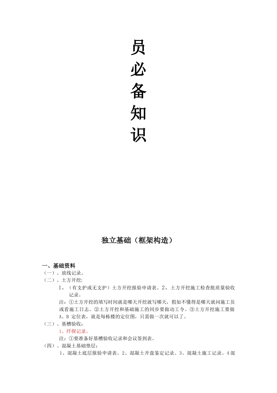 2025年资料员_第2页