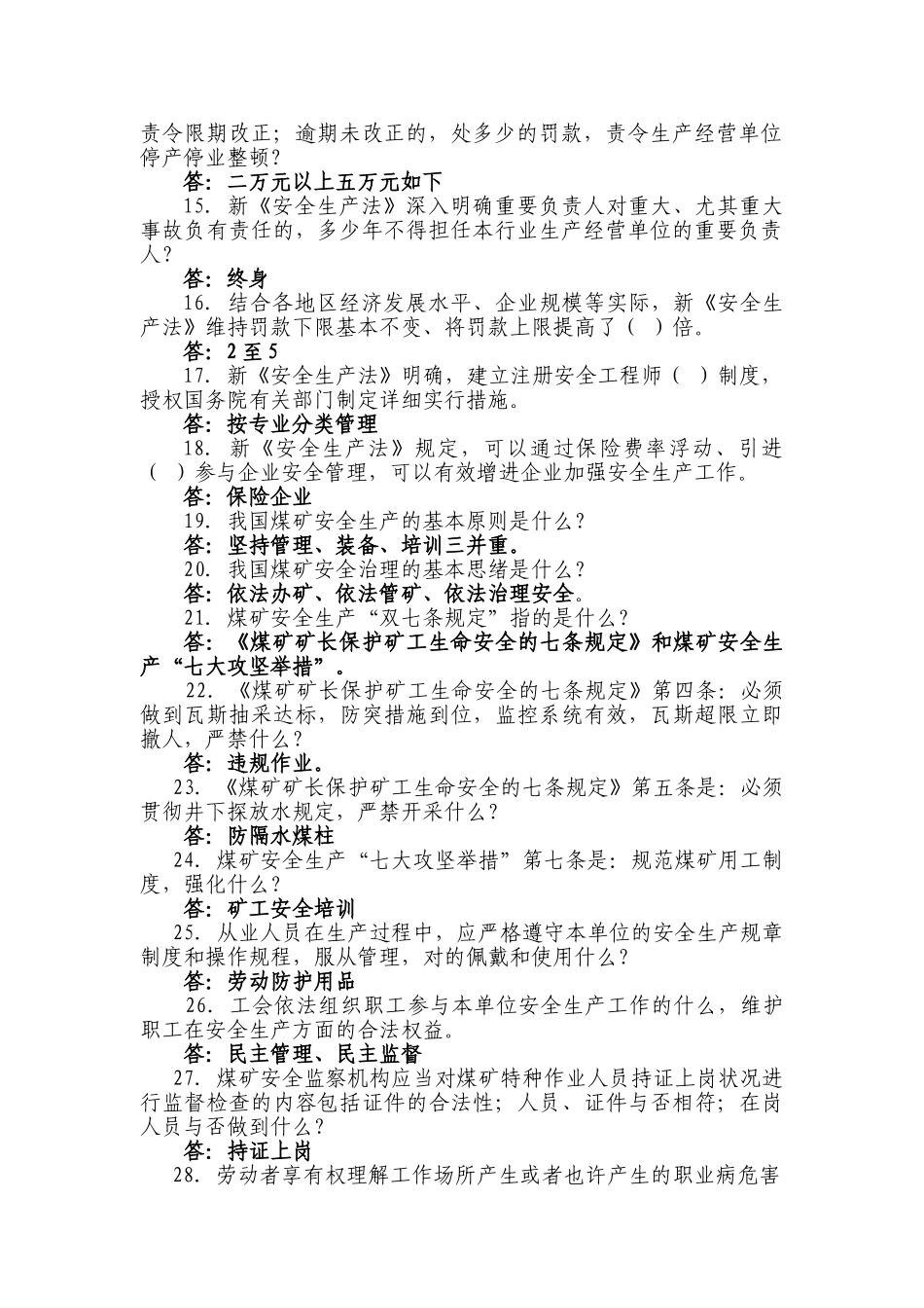 2025年安全生产月知识竞赛题库_第2页