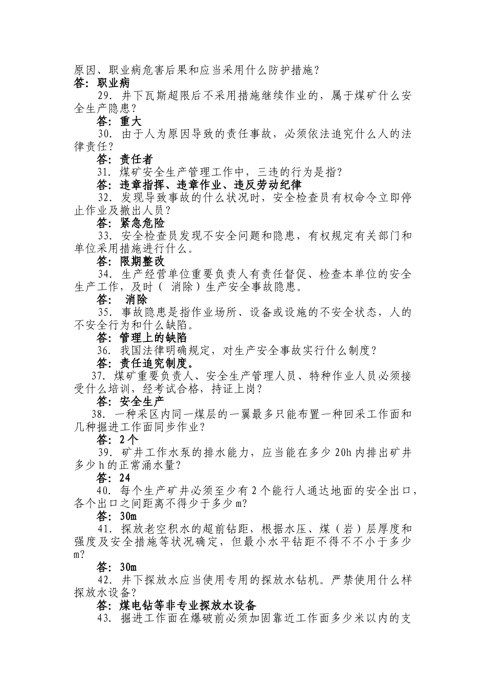 2025年安全生产月知识竞赛题库_第3页