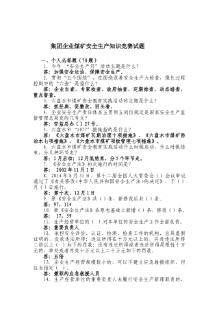 2025年安全生产月知识竞赛题库