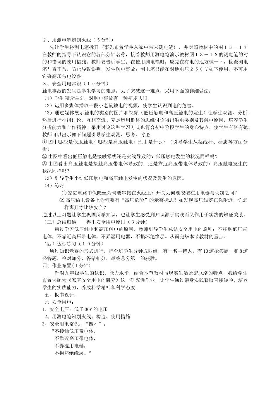 2025年九年级物理全册第十九章第3节安全用电说课稿新人教版_第2页