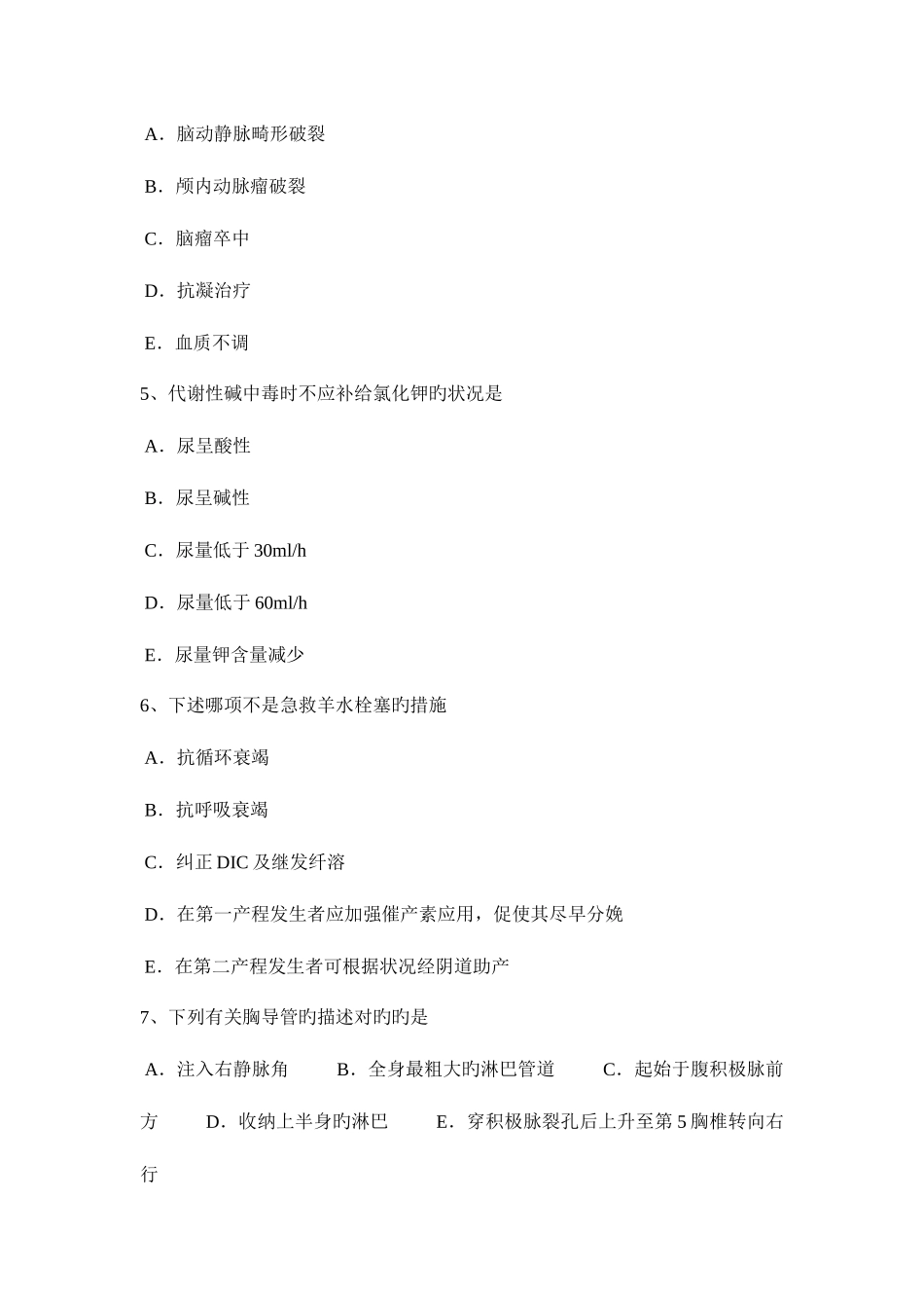 2025年上半年辽宁省临床助理医师儿科学营养性维生素D缺乏性佝偻病诊断及考试试题_第2页