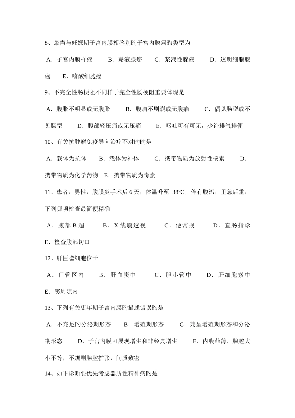 2025年上半年辽宁省临床助理医师儿科学营养性维生素D缺乏性佝偻病诊断及考试试题_第3页