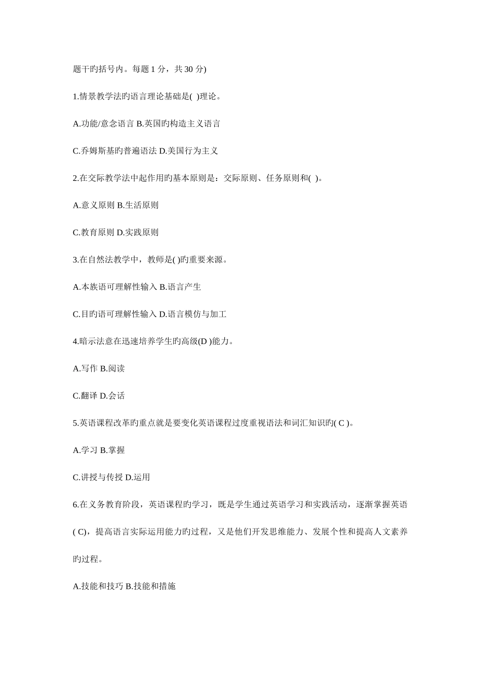 2025年小学英语教师职称考试试题_第2页