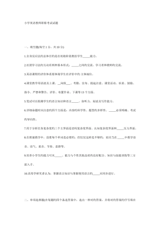 2025年小学英语教师职称考试试题