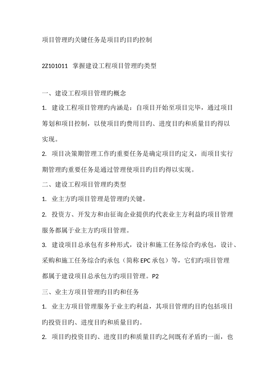 2025年二级建造师考试科目资料_第2页