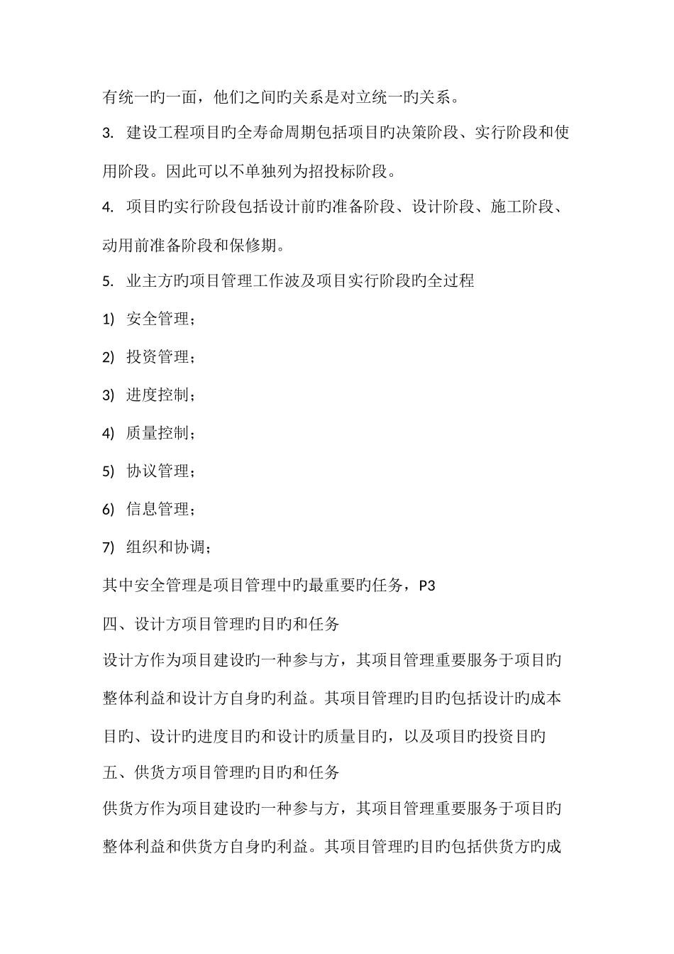 2025年二级建造师考试科目资料_第3页