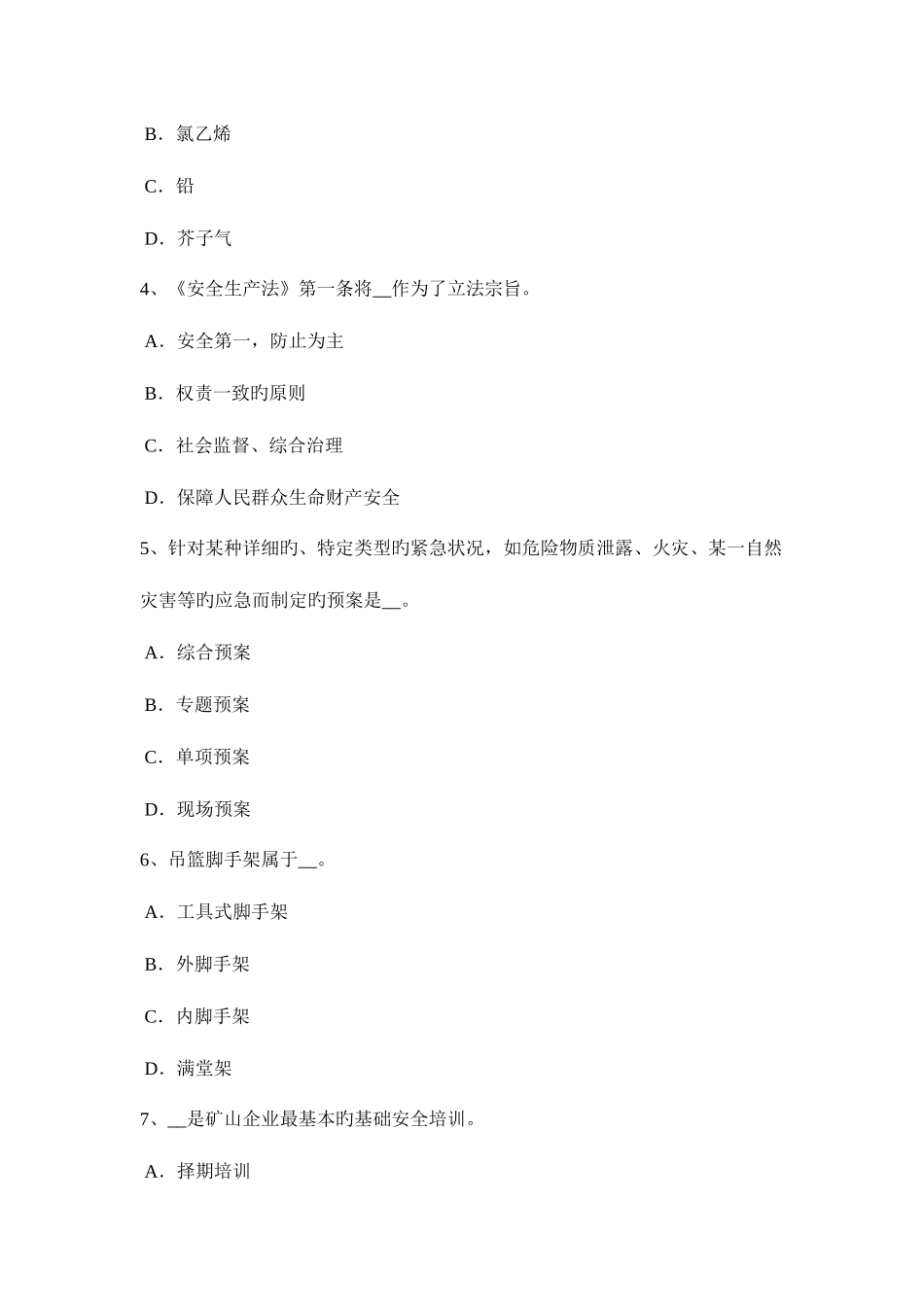 2025年上半年广东省安全工程师安全生产常见的触电事故是怎样发生的试题_第2页