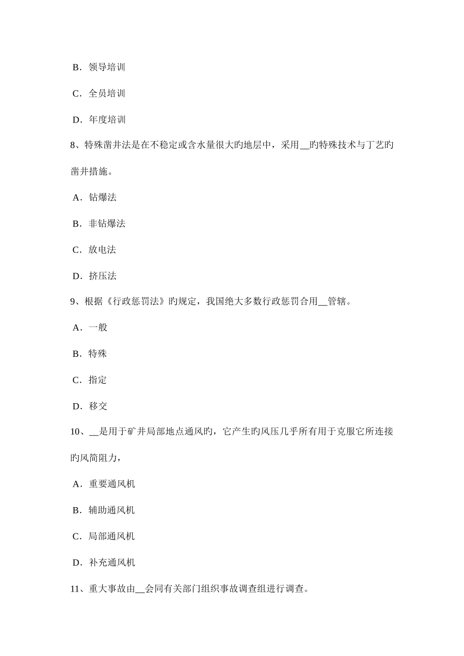 2025年上半年广东省安全工程师安全生产常见的触电事故是怎样发生的试题_第3页