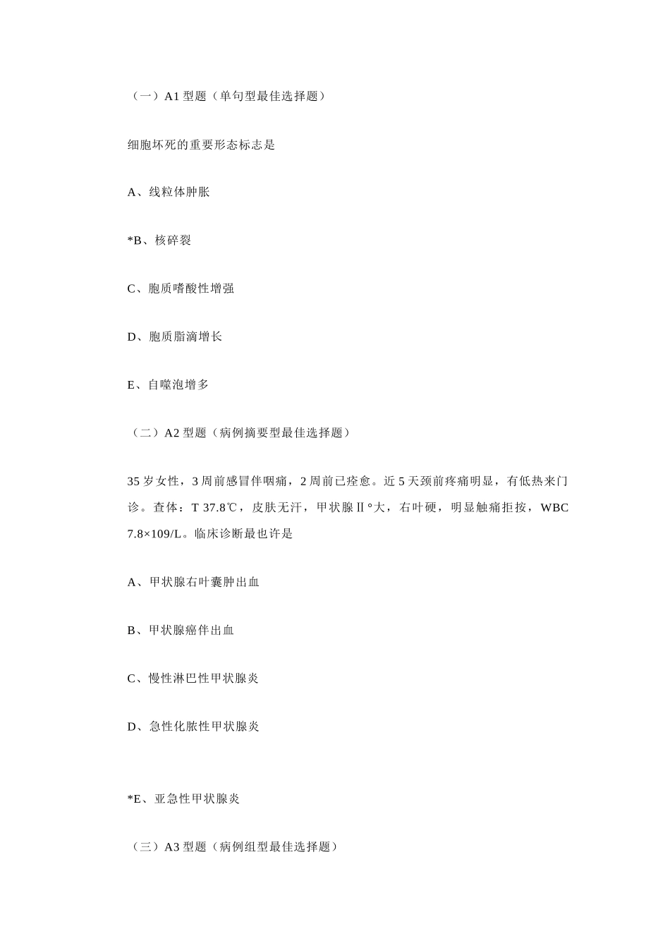 2025年初级药士考试题型公布_第2页