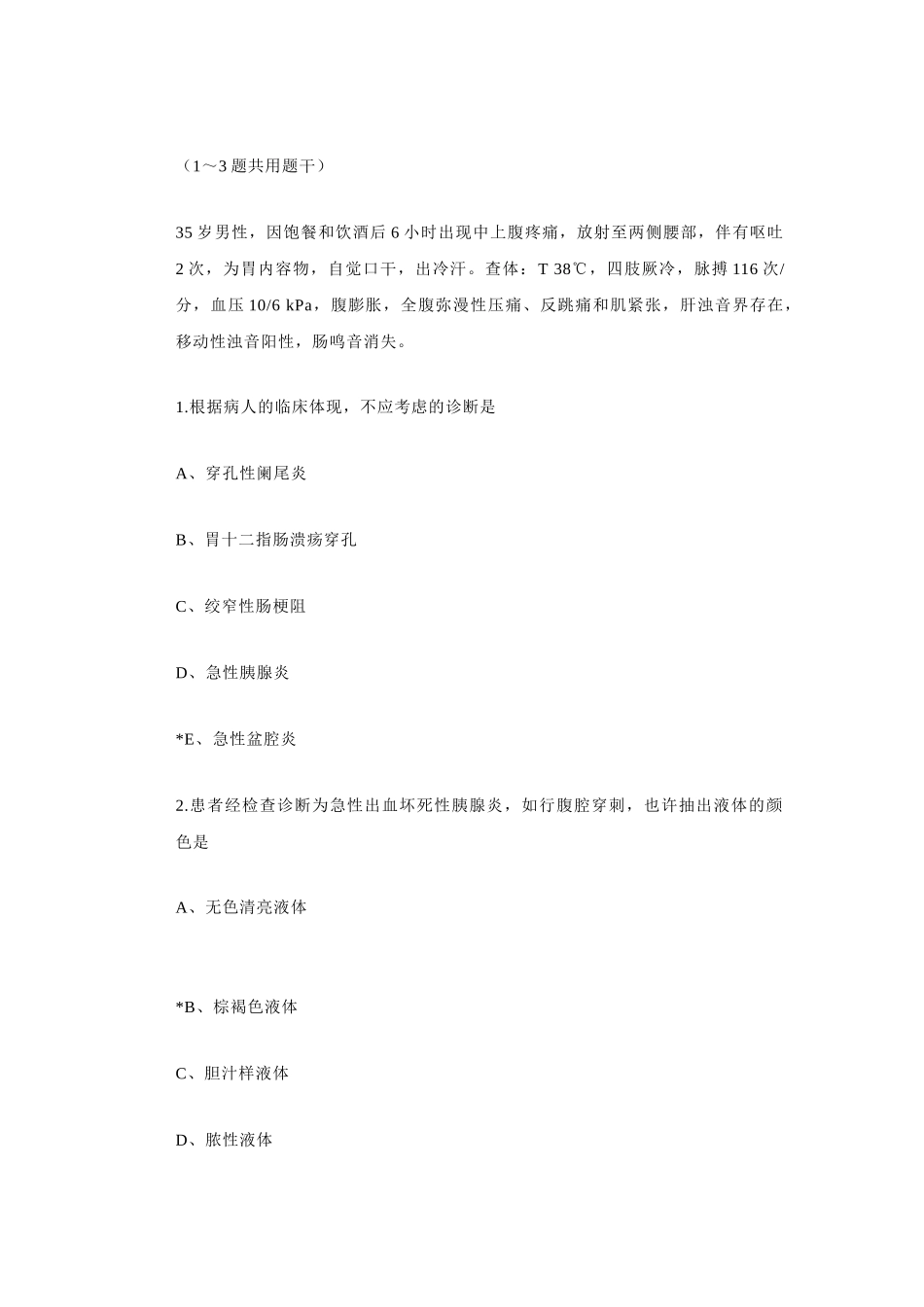 2025年初级药士考试题型公布_第3页