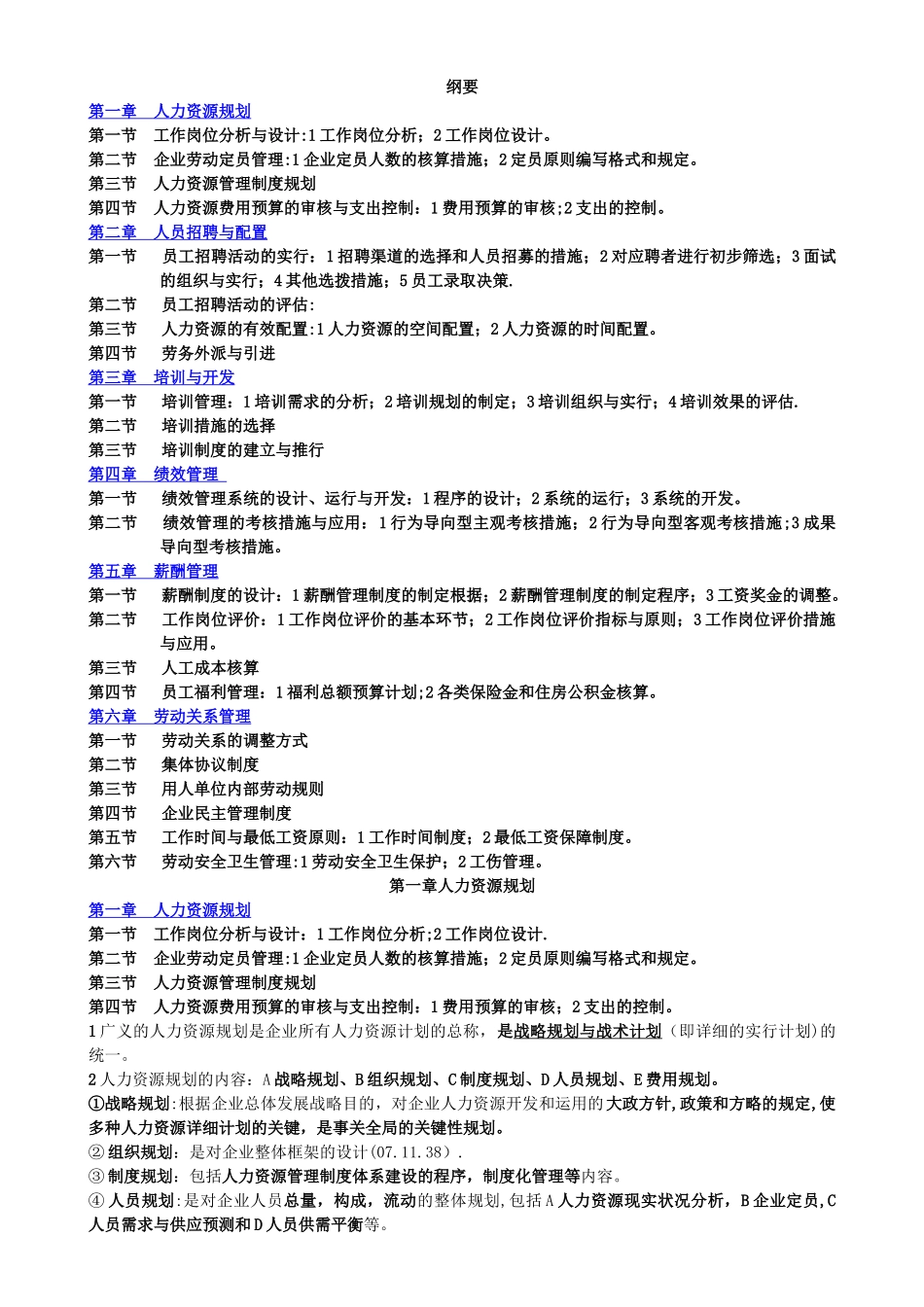 2025年三级人力资源管理师考试重点复习重点_第1页