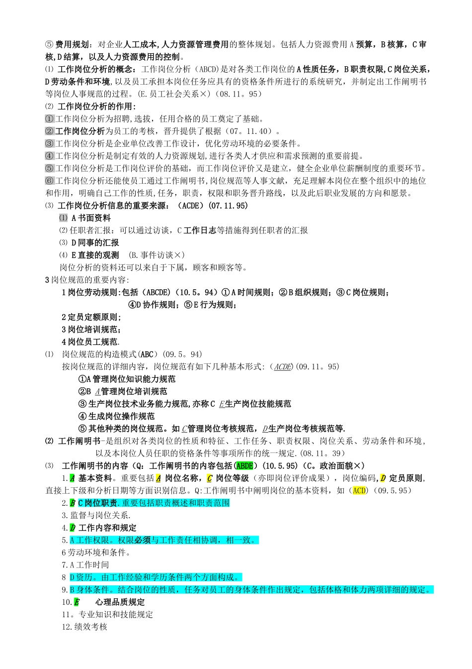 2025年三级人力资源管理师考试重点复习重点_第2页