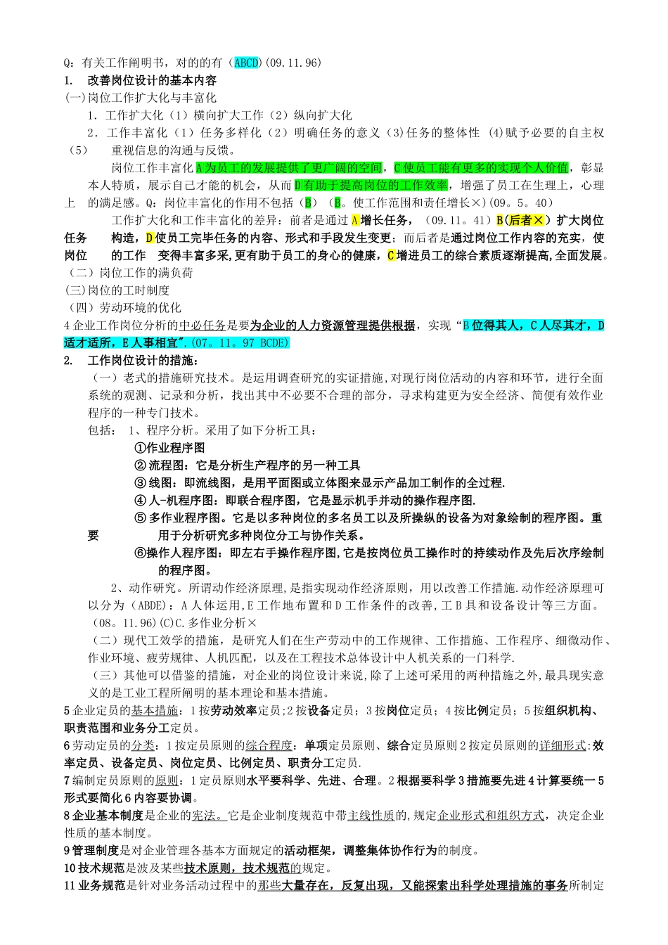 2025年三级人力资源管理师考试重点复习重点_第3页