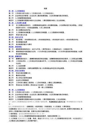 2025年三级人力资源管理师考试重点复习重点