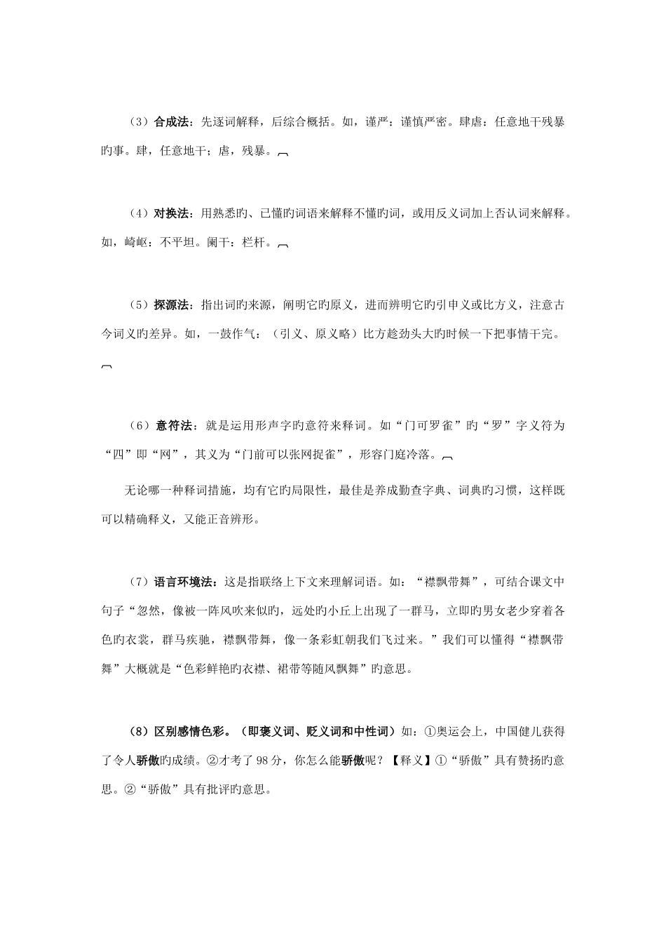 2025年专题小升初基础知识词语_第2页