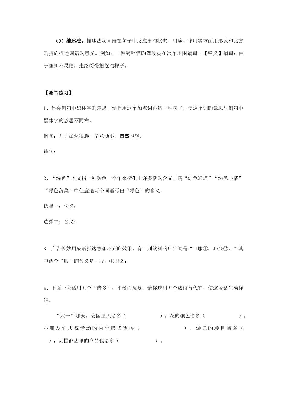 2025年专题小升初基础知识词语_第3页