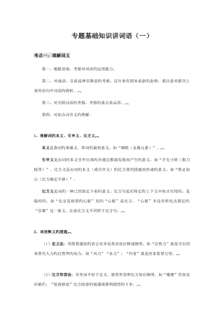 2025年专题小升初基础知识词语