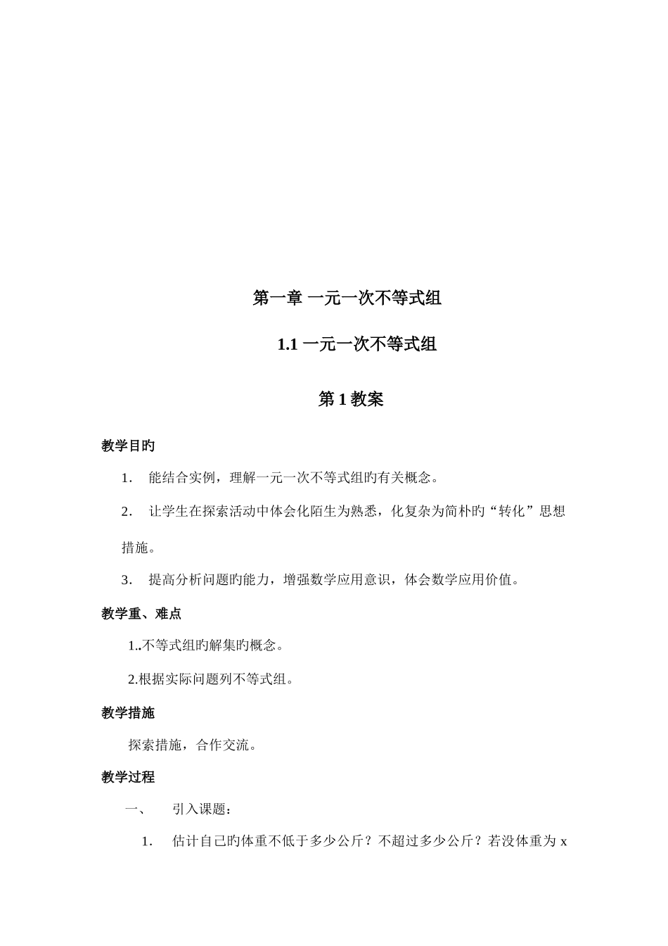 2025年七年级下册人教版数学全册教案_第2页