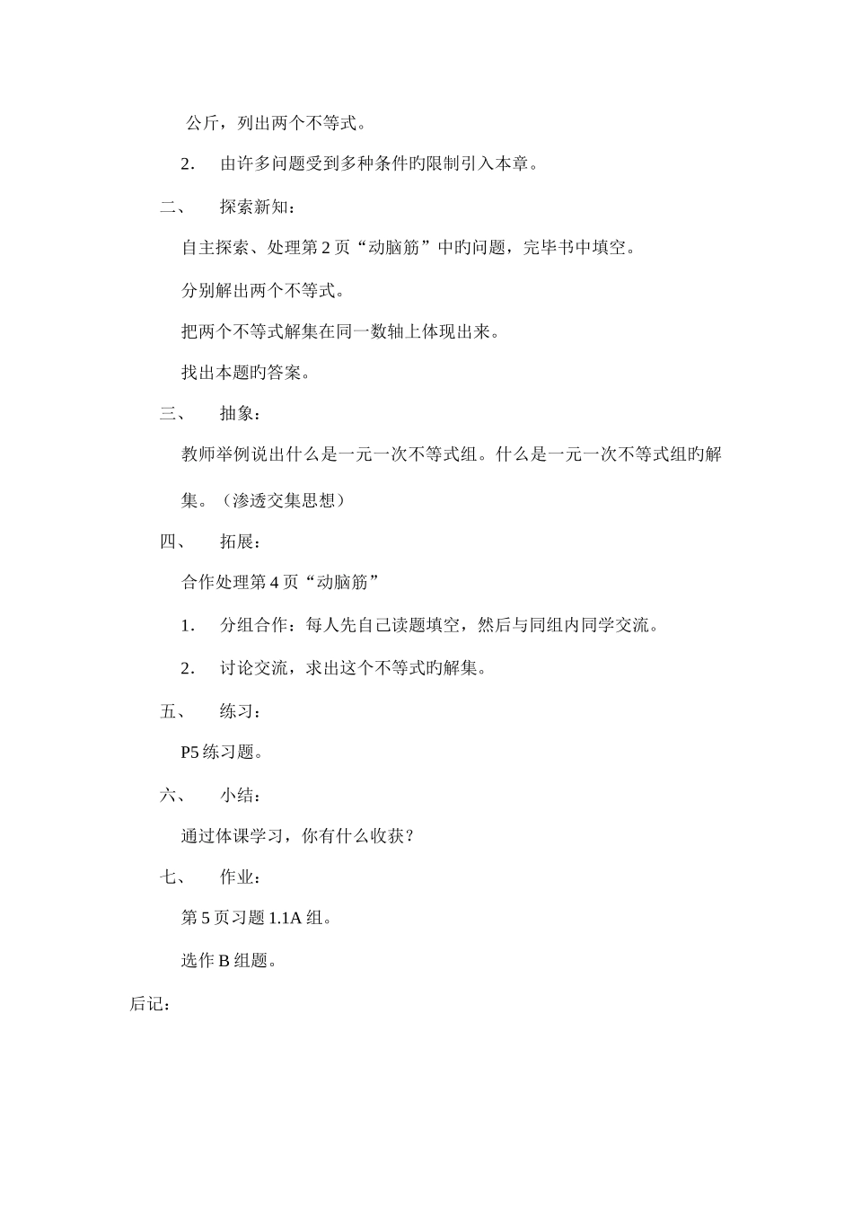 2025年七年级下册人教版数学全册教案_第3页