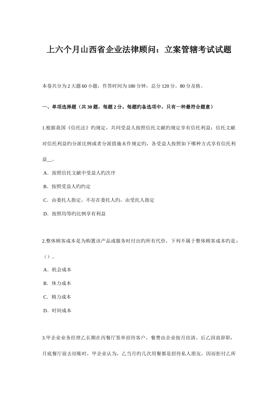 2025年上半年山西省企业法律顾问立案管辖考试试题_第1页