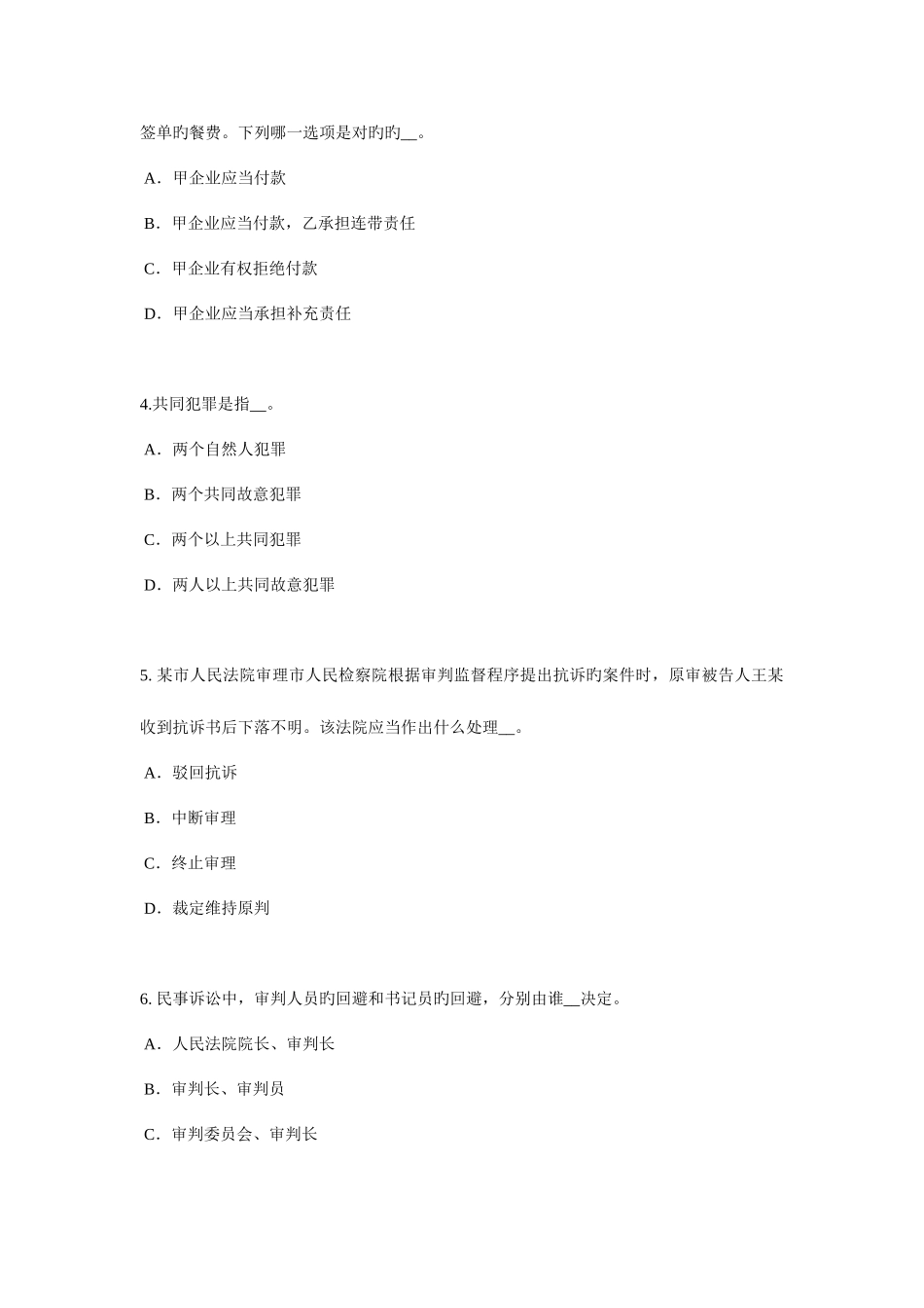 2025年上半年山西省企业法律顾问立案管辖考试试题_第2页