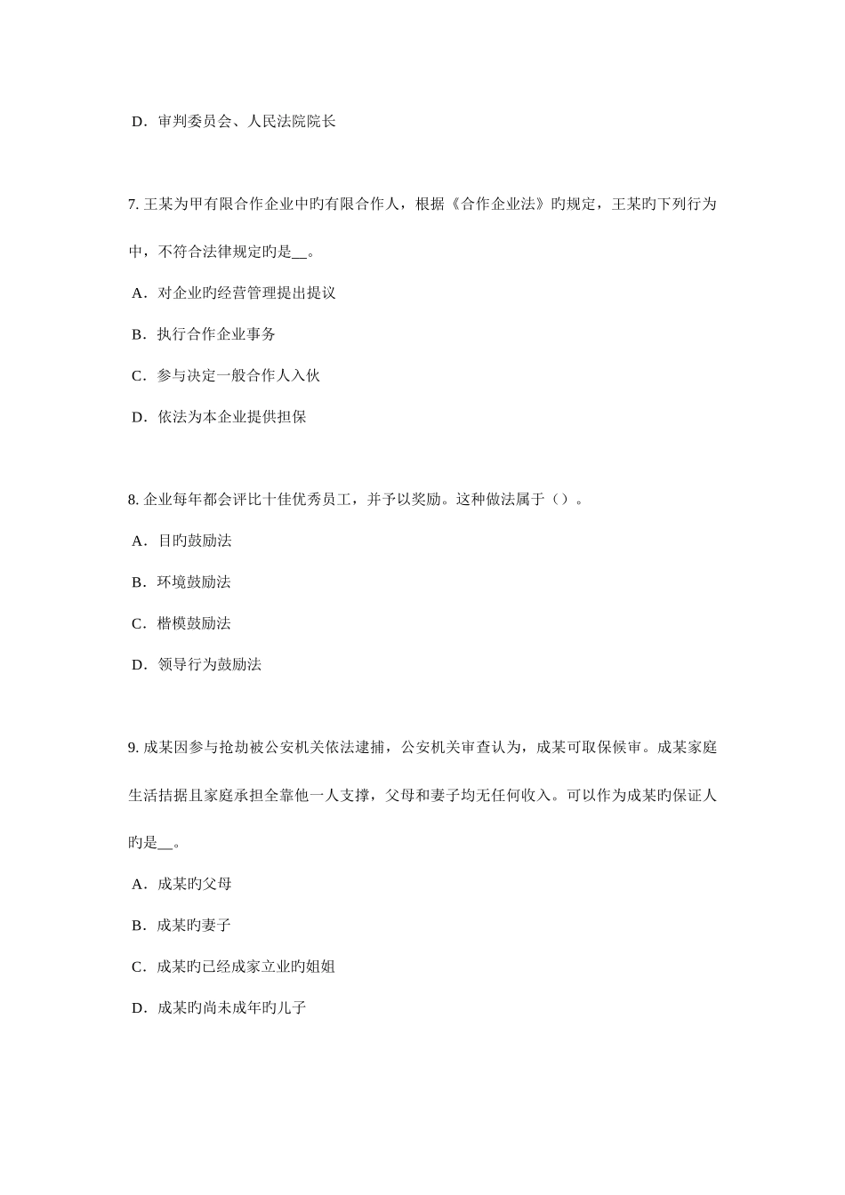 2025年上半年山西省企业法律顾问立案管辖考试试题_第3页