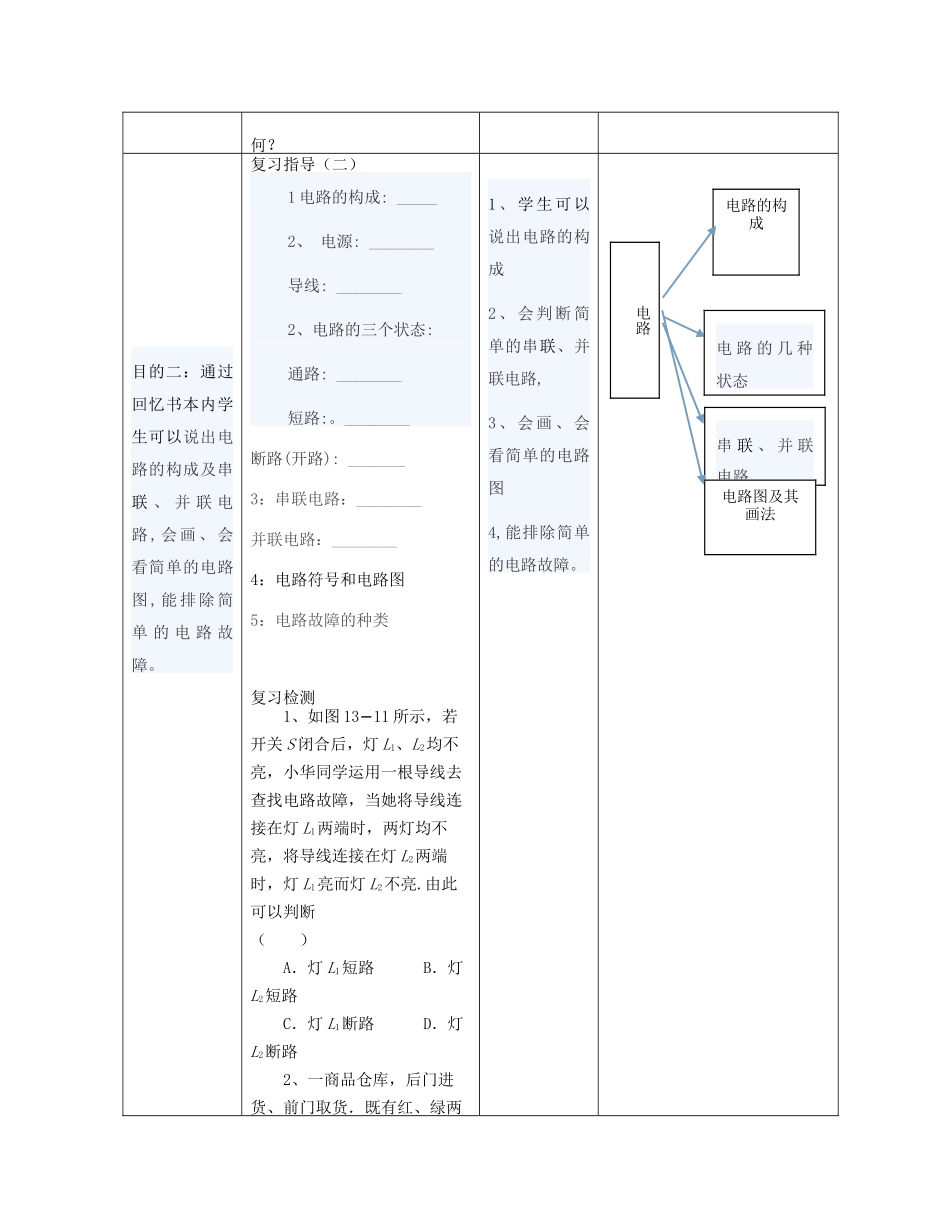 2025年九年级物理全册第十四章了解电路复习教案沪科版_第3页