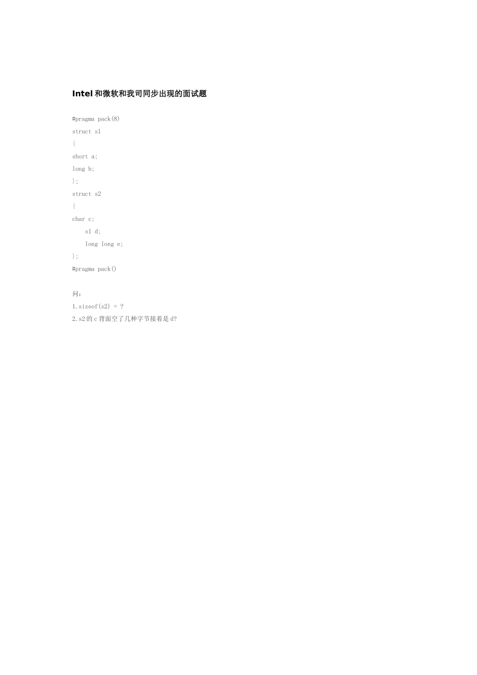 2025年Intel和微软和本公司同时出现的面试题_第1页