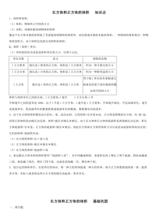 2025年长方体和正方体的体积知识点及练习题