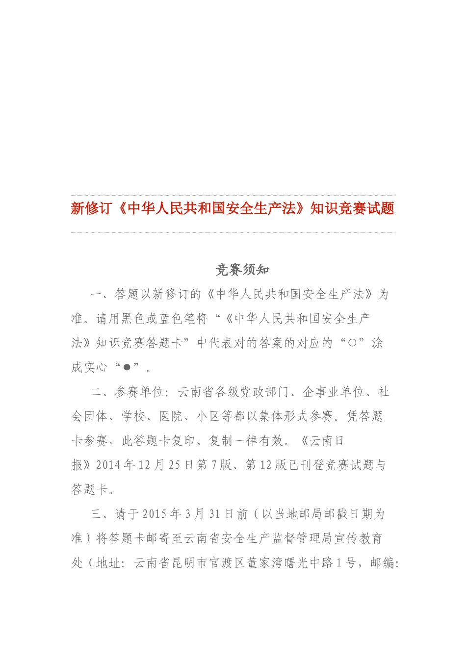 2025年安全生产竞赛试题_第1页