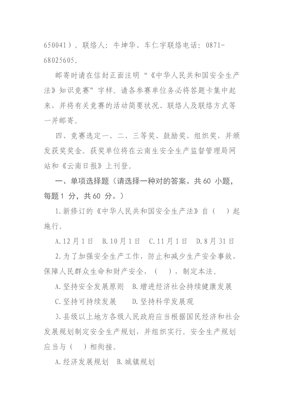 2025年安全生产竞赛试题_第2页