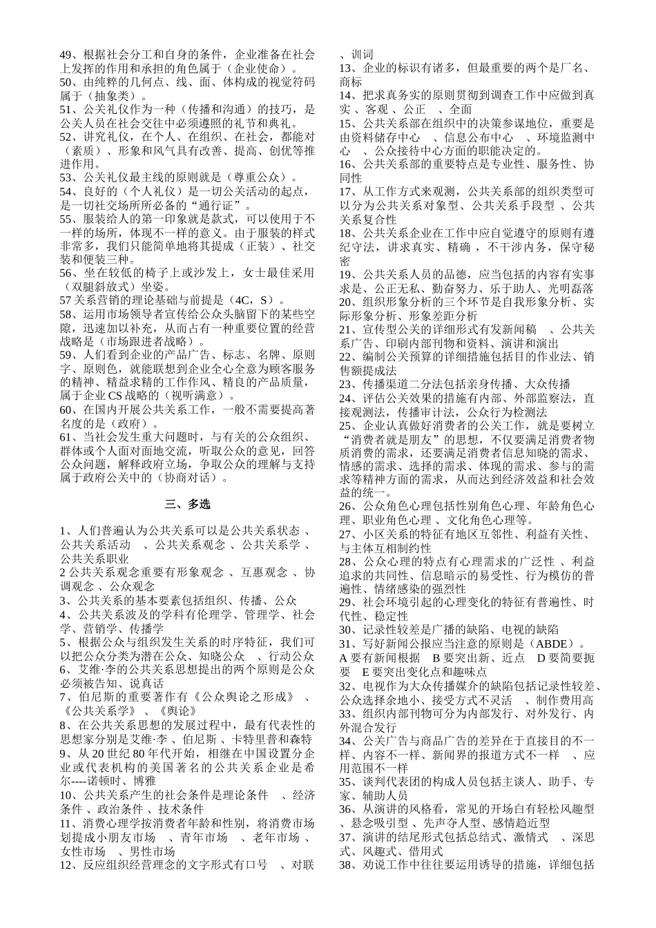 2025年电大公共关系学复习资料_第3页
