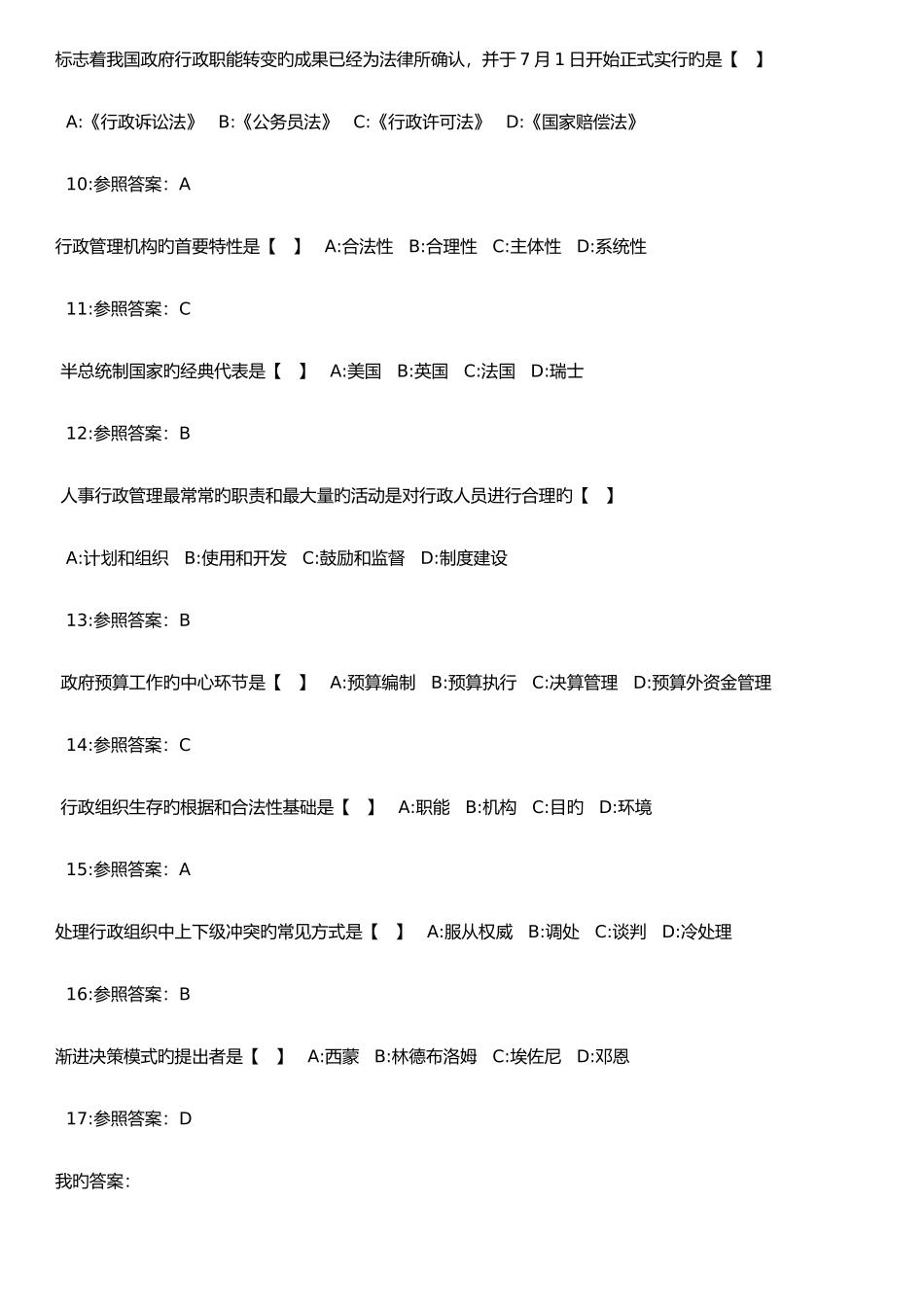 2025年份全国自考行政管理学真题_第2页