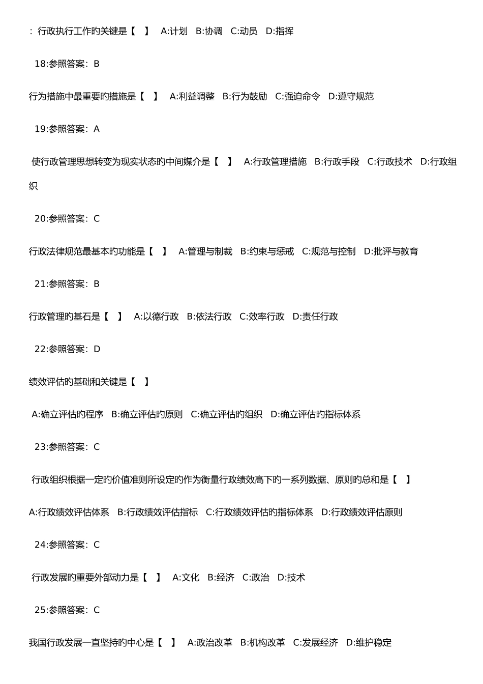2025年份全国自考行政管理学真题_第3页