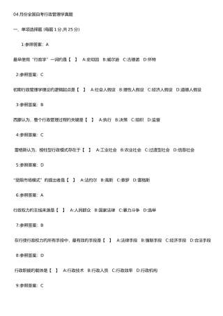 2025年份全国自考行政管理学真题