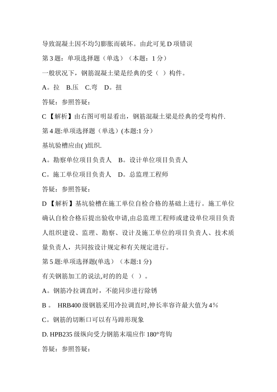 2025年二级建造师考试真题及标准答案_第2页