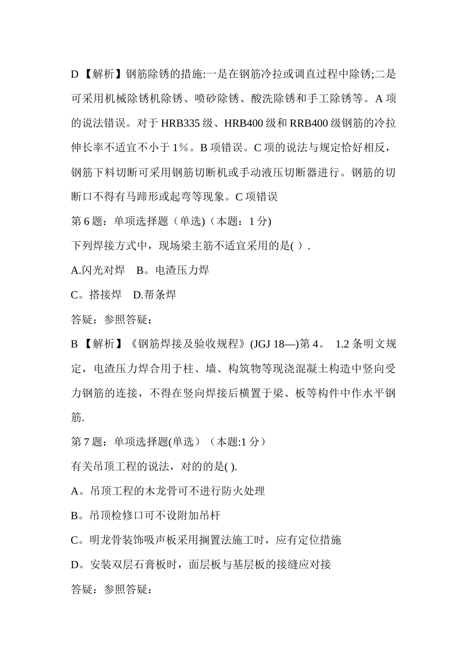 2025年二级建造师考试真题及标准答案_第3页