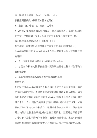 2025年二级建造师考试真题及标准答案