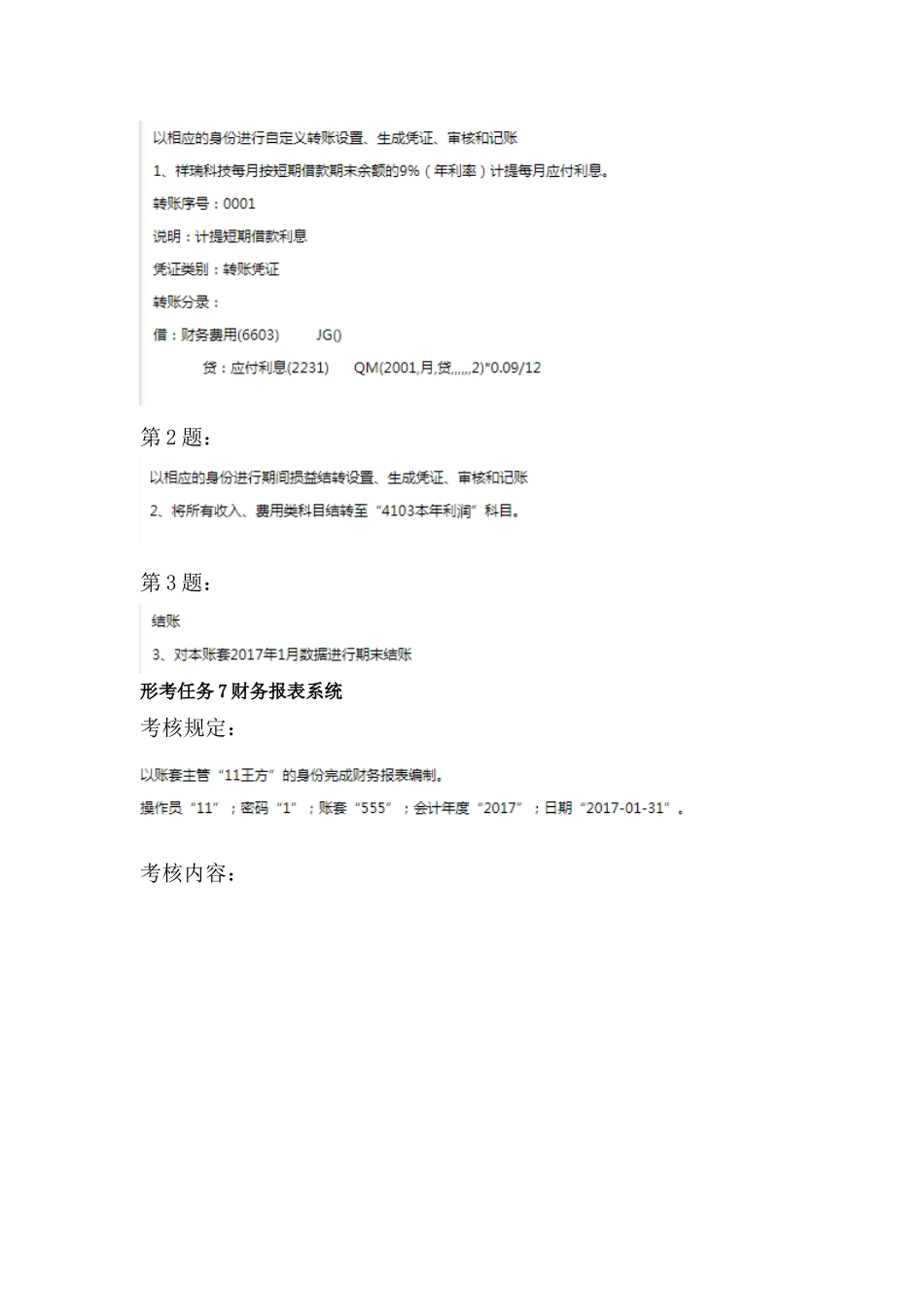 2025年开放大学《电算化会计》形考任务59操作步骤分解_第3页