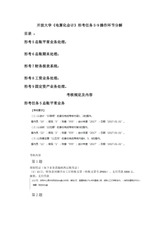 2025年开放大学《电算化会计》形考任务59操作步骤分解