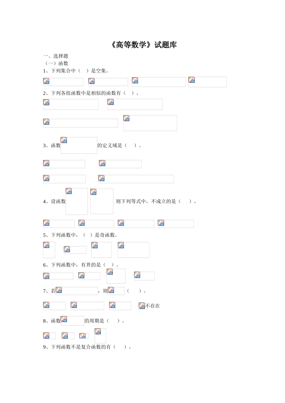 2025年高等数学试题库_第1页