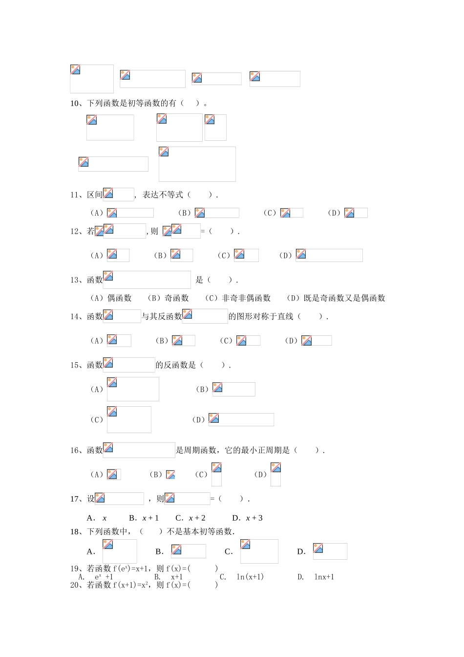 2025年高等数学试题库_第2页