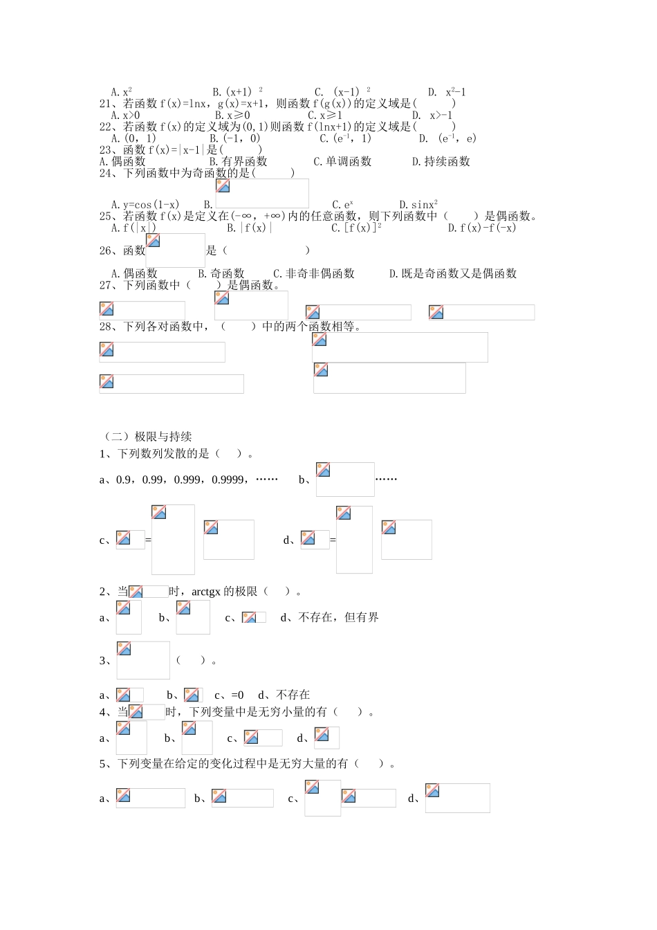 2025年高等数学试题库_第3页
